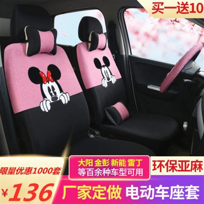 电动四轮车座套大阳巧客盛昊新能雷丁御捷金彭今日阳光汽车坐垫套