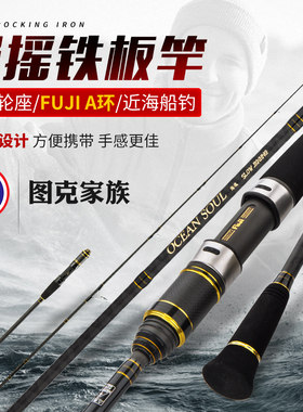 近海船钓竿慢摇铁板竿一节半海鲈路亚竿1.95米2.05米白果子竿船竿