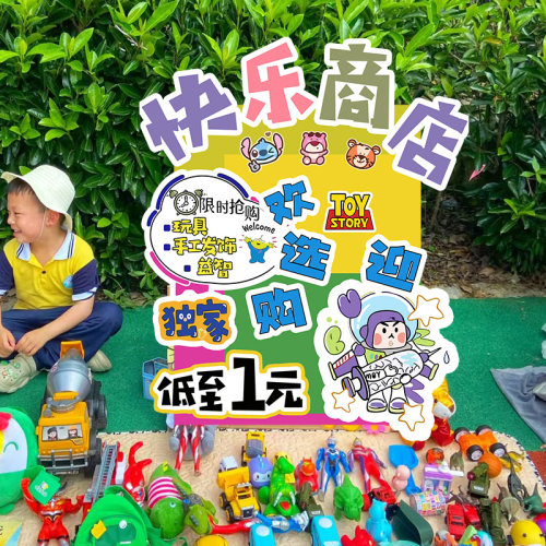 儿童跳蚤市场摊位海报牌幼儿园爱心义卖摊位装饰kt板摆摊广告招牌