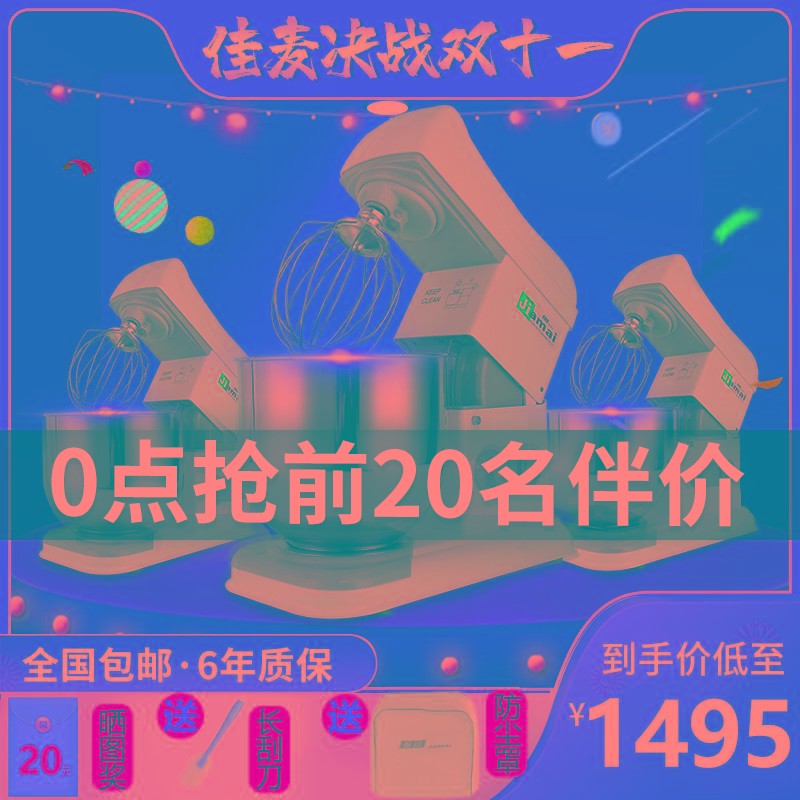 佳麦鲜奶机 7升商用台式搅拌机打奶油机打蛋机和面机厨师机揉面机