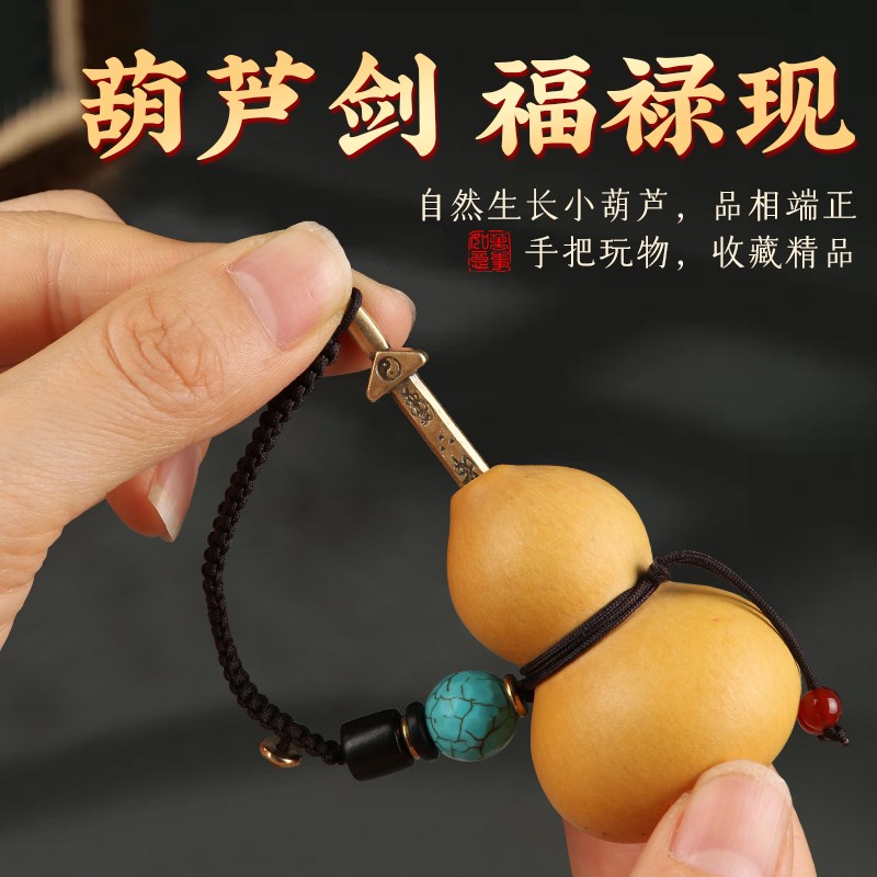 天然葫芦铜剑七星剑养剑葫芦手把件自然生长端正葫芦手拿文玩开口