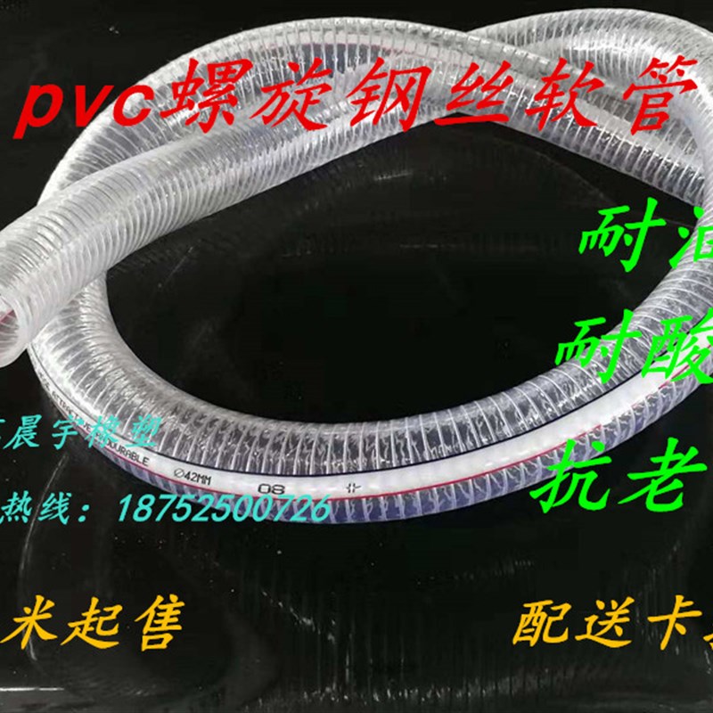 PVC钢丝软管塑料油管加厚耐高温//32mm真空1/1.5/2寸水管