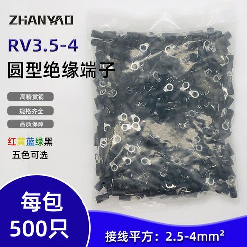 RV3.5-4 圆形预绝缘端子 O型冷压接线端子铜鼻子RV4-4 500只