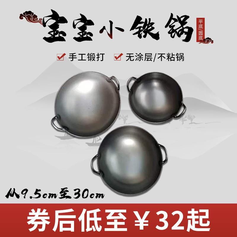 宝宝辅食铁锅无涂层加厚锅仔鼎商用小火锅干锅酒精炉火锅圆底锅