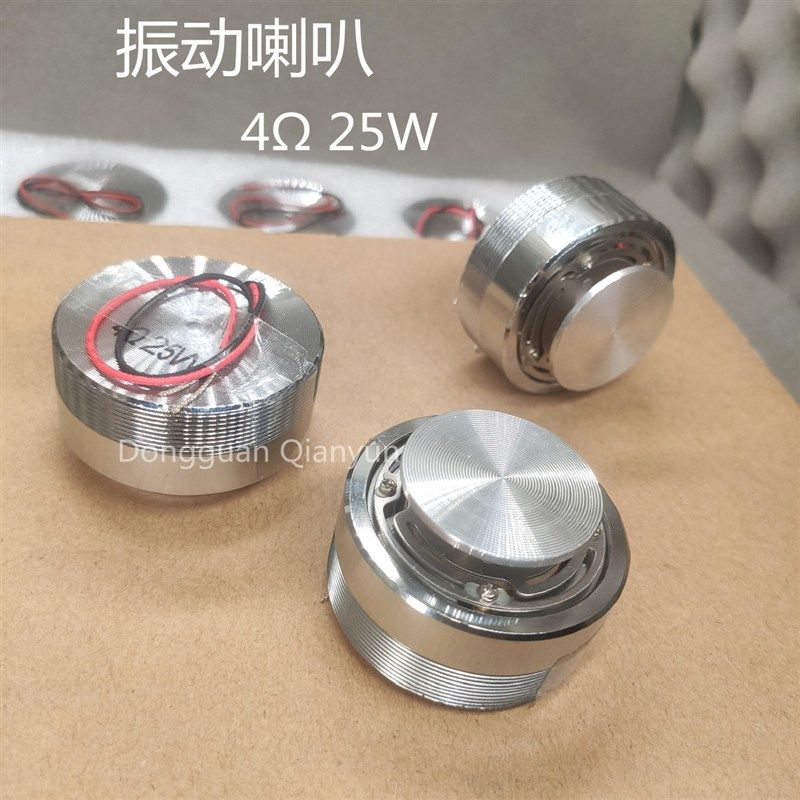 25瓦振动喇叭 直径50MM 4欧 25W振动音响 共振喇叭 扬声器 送胶贴