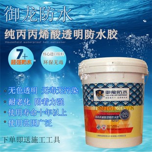 御龙纯丙烯酸弹性环保防水涂料防水胶厨卫生间阳台窗户补漏透明