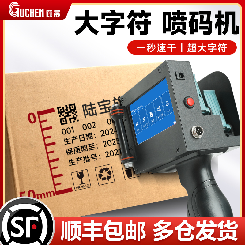 【大字符喷码机】顾晨GC970 手持喷码机手持小型打码机打生产日期