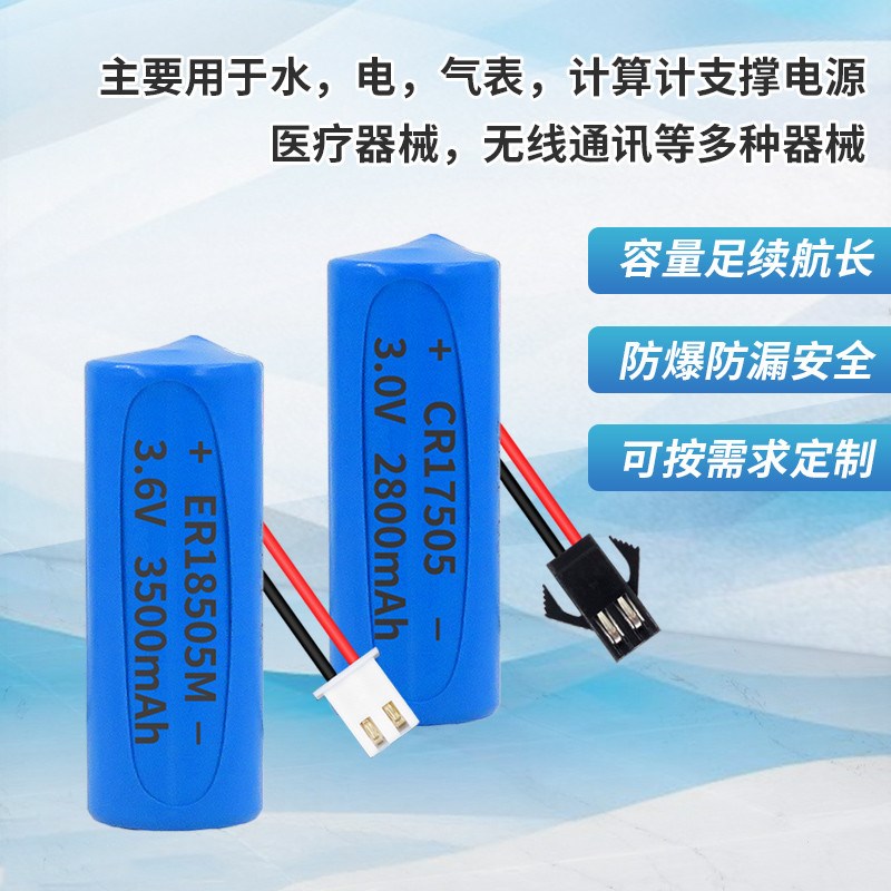 ER15/185M智能水表电池CwR175/17 IC插卡水表锂3V/3.V