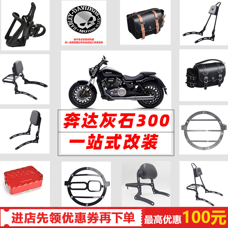 适用奔达灰石300改装护杠折叠靠背大灯灯罩水杯架 保险杠靠背货架
