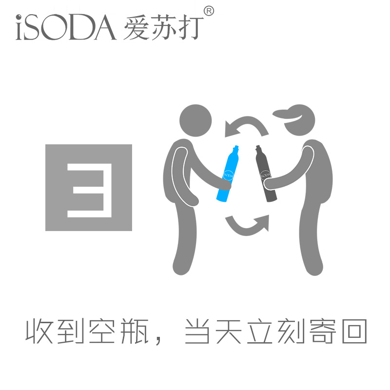 iSOD爱苏打气泡水机苏打水机1.3L空瓶换气充气服务二氧化碳气瓶