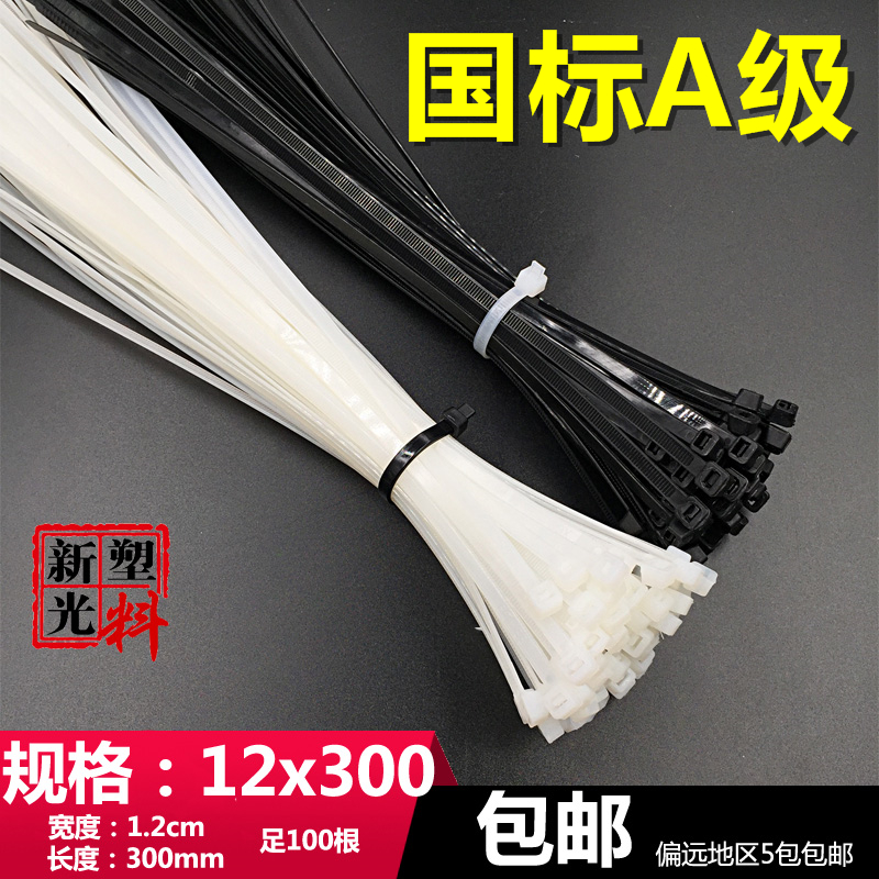 12x300国标(12)长30cm新光塑料自锁式尼龙扎带塑料封条100根电缆