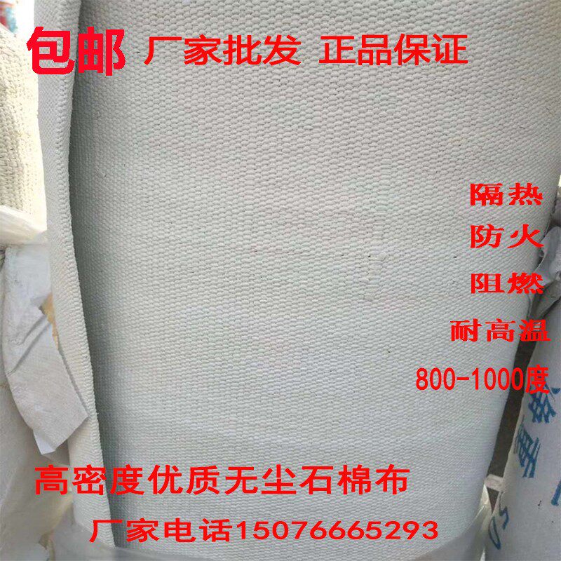 优质无尘石棉布排气管隔电焊阻燃布钢厂用耐高温白色高密度石棉布