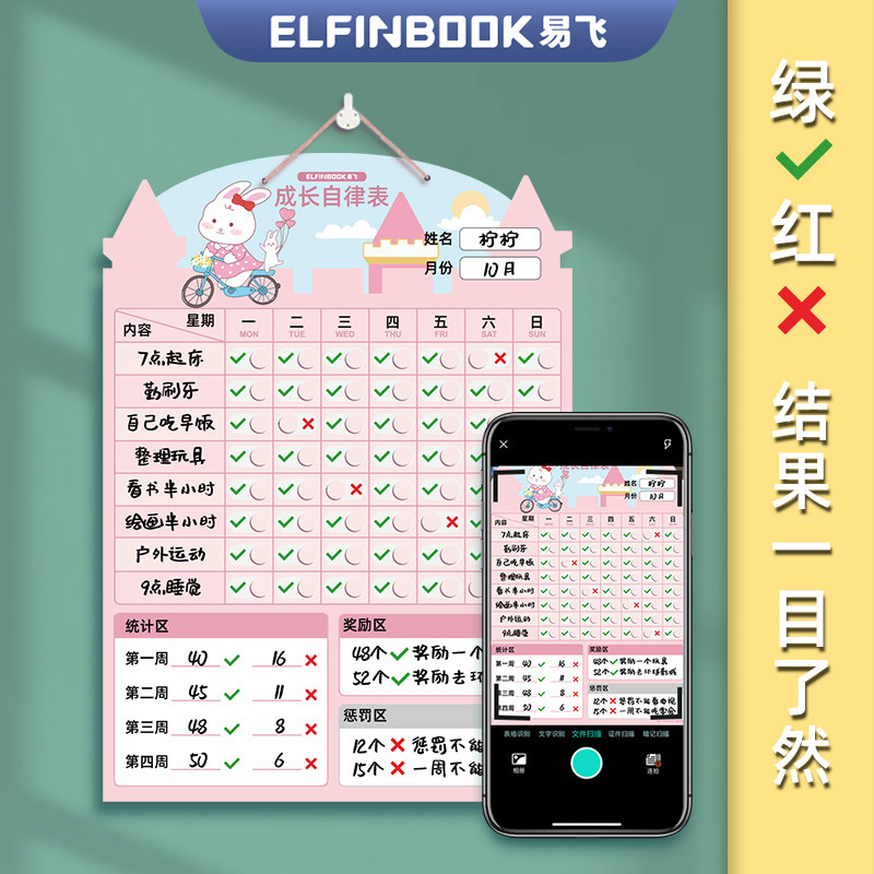 易飞儿童成长自律表奖励记录表孩子打卡器小学生暑假学习计划表