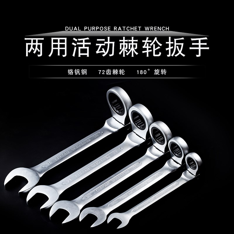 活动头棘轮扳手开口梅花两用呆扳手头自动快速省力汽修工具扳手