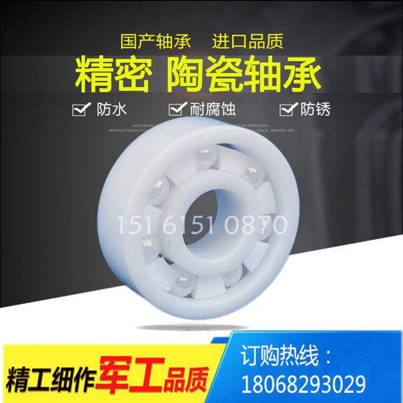 全陶瓷氧化锆轴承6010 6011 6012 6013 6014 6015 6016 6017 6018
