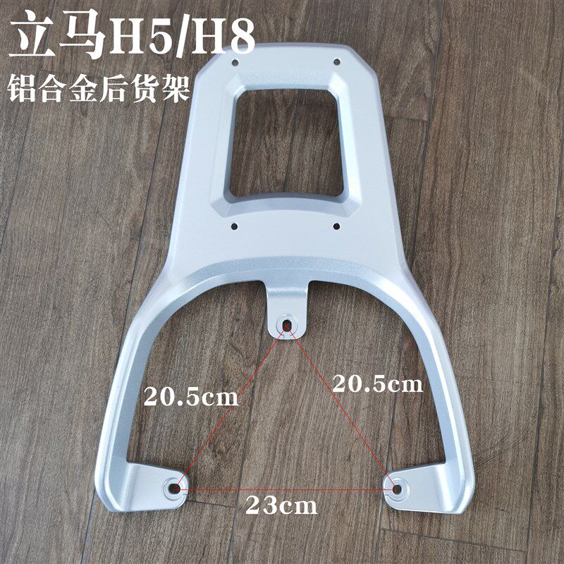 适用立马电动车H5H8后尾架LM1200DT17后货架后衣架后备箱尾翼支架图片
