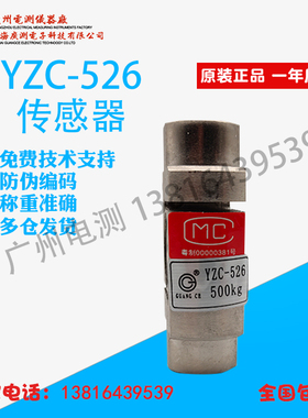 广测YZC-526称重传感器100/200/300/500kg1t柱式拉力传感器S型传