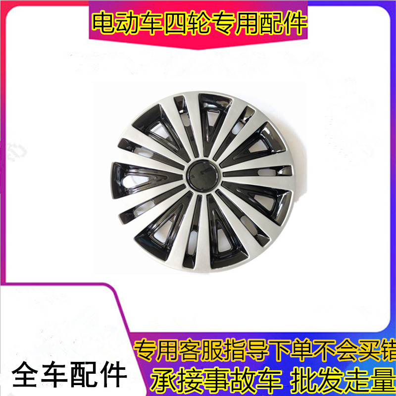 适用于鸿日S1御虎电动汽车配件14寸轮毂轮胎护罩钢圈轮鼓盖轮毂盖