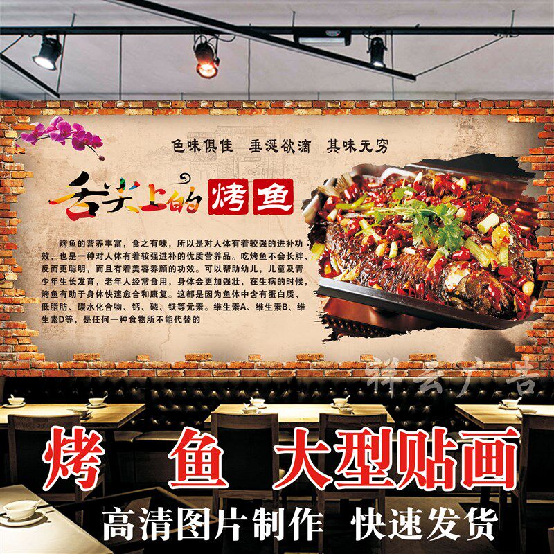 舌尖上的烤鱼海报贴纸贴画烤鱼店装饰画墙贴万州烤鱼防水自粘贴纸