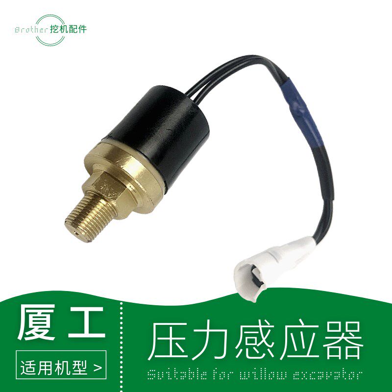 厦工822挖掘机压力传感器开关夏工808/815/823感应器勾机夏公配件