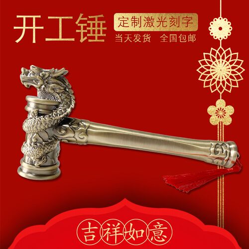 开工锤龙头锤开工仪式用品开工大吉锤装修公司锤金色开工锤子定制