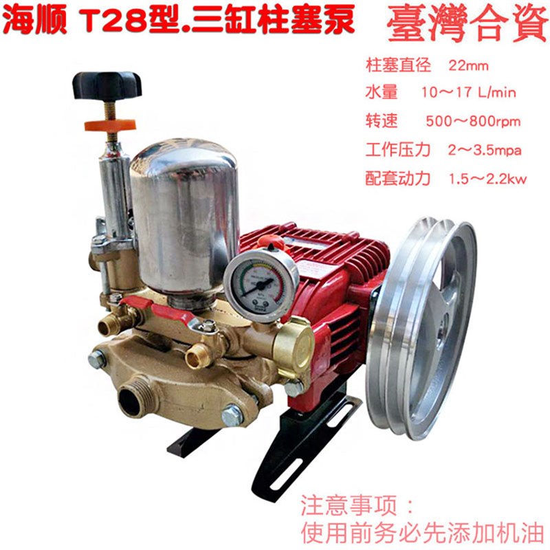 海顺T28型三缸柱塞泵高压打药水泵 动力喷雾器冲洗机22 25A压力泵