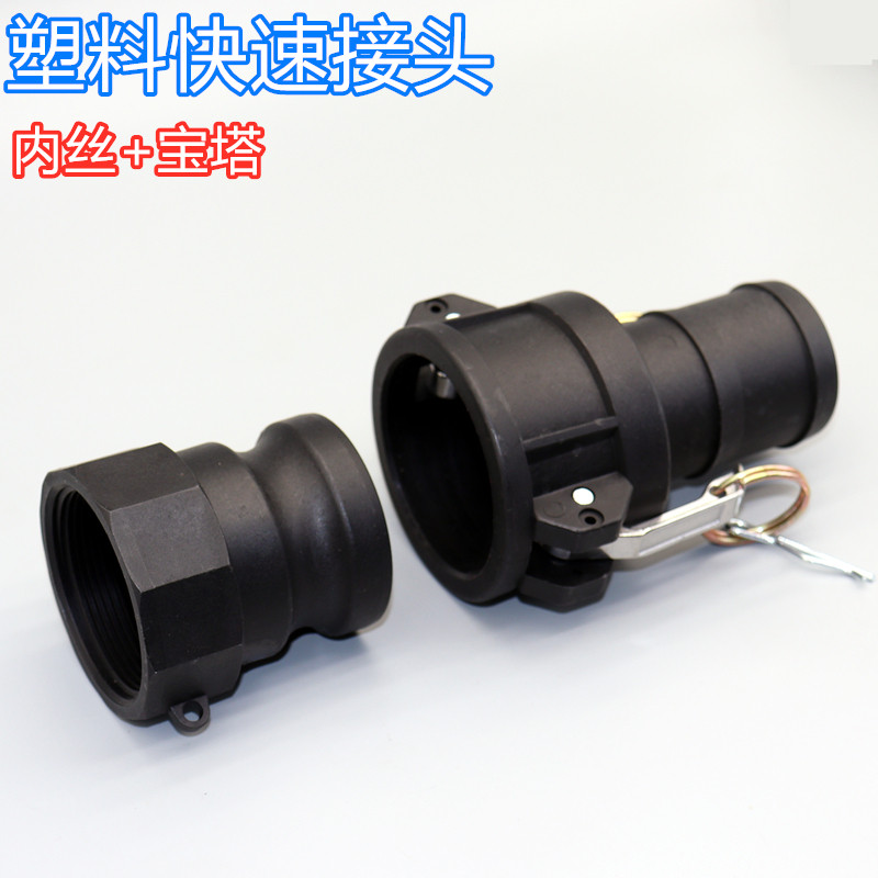 化工管道塑料快速接头PP耐酸碱A+C外螺纹宝塔软管接头1寸2寸活接