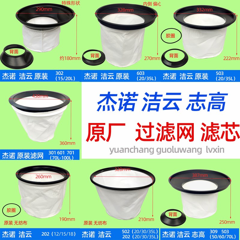 杰诺502吸尘器尘隔袋内胆尘袋309洁云过滤网滤芯202/503/301/601