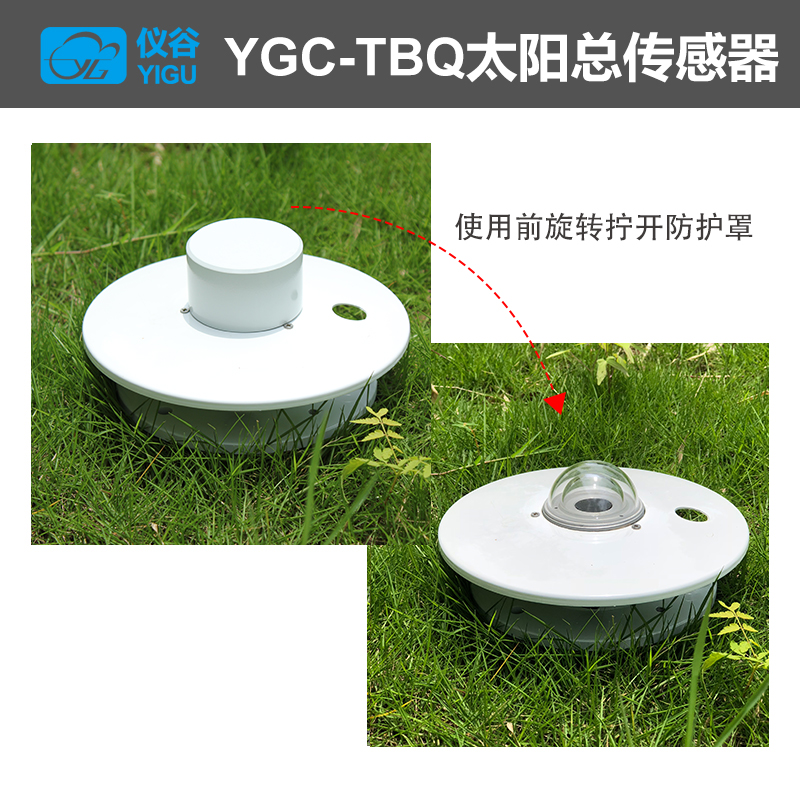 热电式Q太阳辐射传感器太阳辐射测量仪太阳光辐照度日照强度计