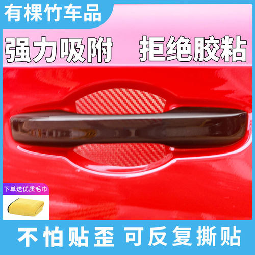 汽车磁吸门碗贴碳纤红色车门把手扣保护垫磁性门腕漆面防刮蹭保护