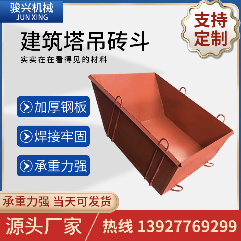 提升机上料斗塔吊定制款吊车灰斗工地用塔机多功能方形混泥土吊斗