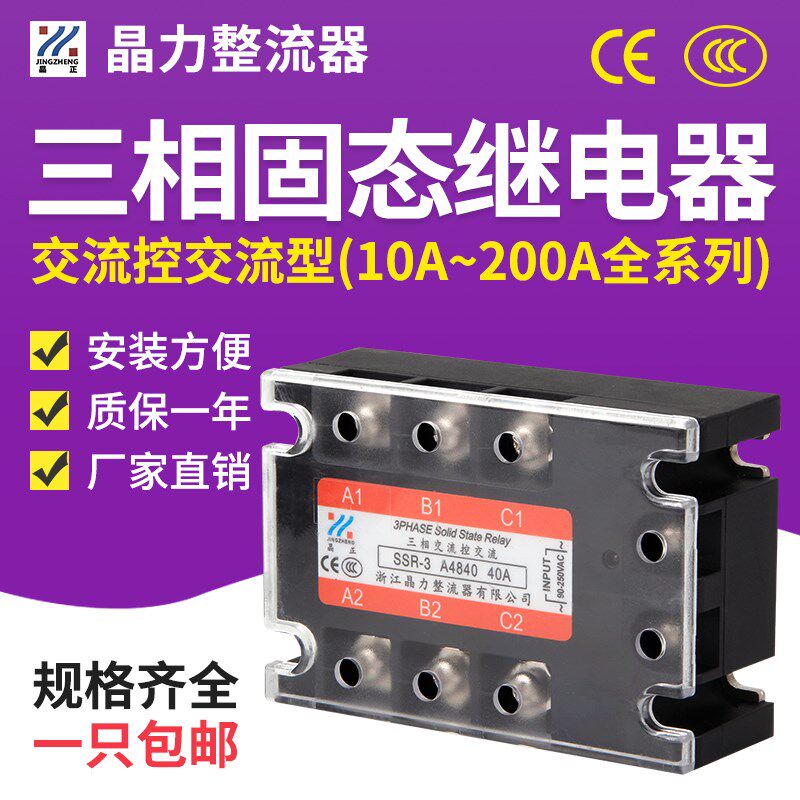 三相固态继电器SSR-3交流控交流220V 40A60A100A120A150A200A380V