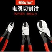 SUHA电缆钳剪线钳线缆剪切断线剥线 多功能重型电线铜铝芯线钳子