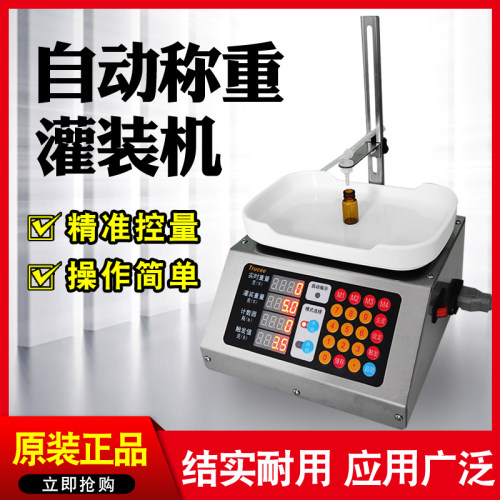 穿山乙称重式蠕动泵定量数控灌装机液体微量高精度罐装自动分装机