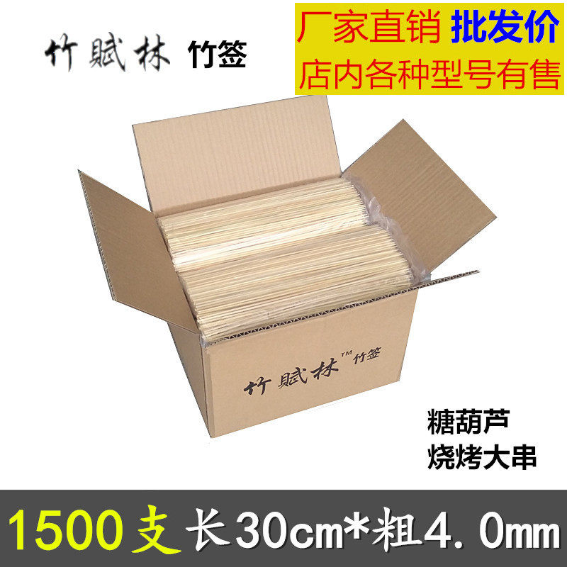 烧烤竹签商用整箱1500支30cm*4.0mm烤肉串糖葫芦面筋鱿鱼粗竹签子