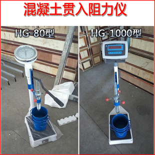 混凝土贯入阻力仪砼阻力仪配针件HG80 1000混凝土凝结时间测定仪