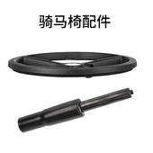配件 气杆 骑马椅 脚踏圈