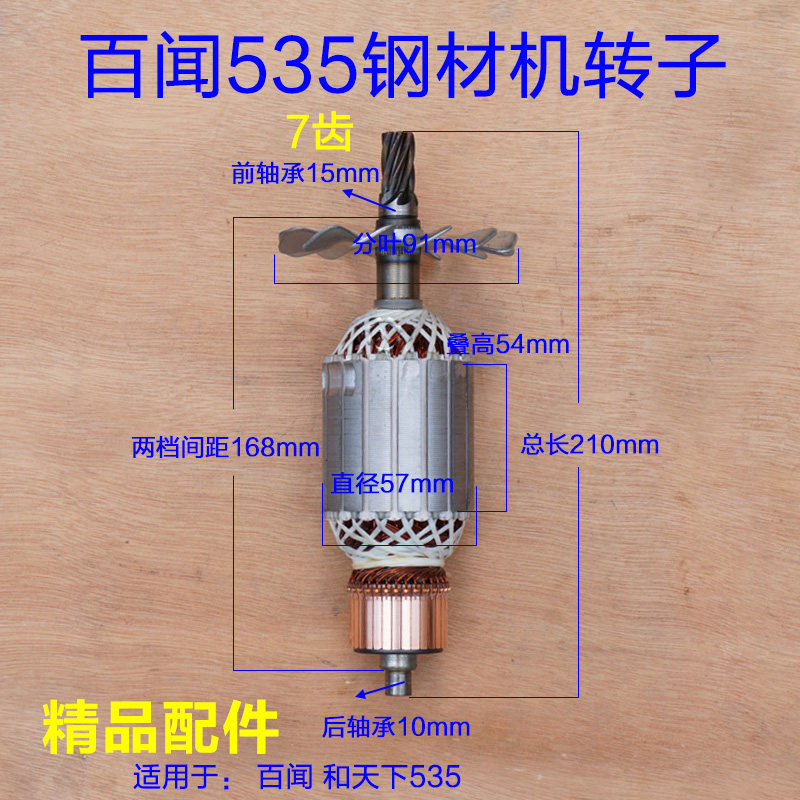 百闻粤龙535钢材机 型材切割机7齿转子和天下BAW-355转子14寸配件