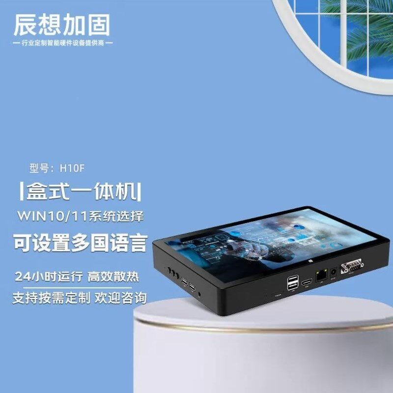 辰想加固H10F盒式工业平板电脑10.1英寸POE供电定制扫描头SSD可扩
