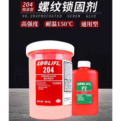 204预涂螺丝胶水螺纹锁固剂工业用密封胶高强度防生锈预涂胶大瓶