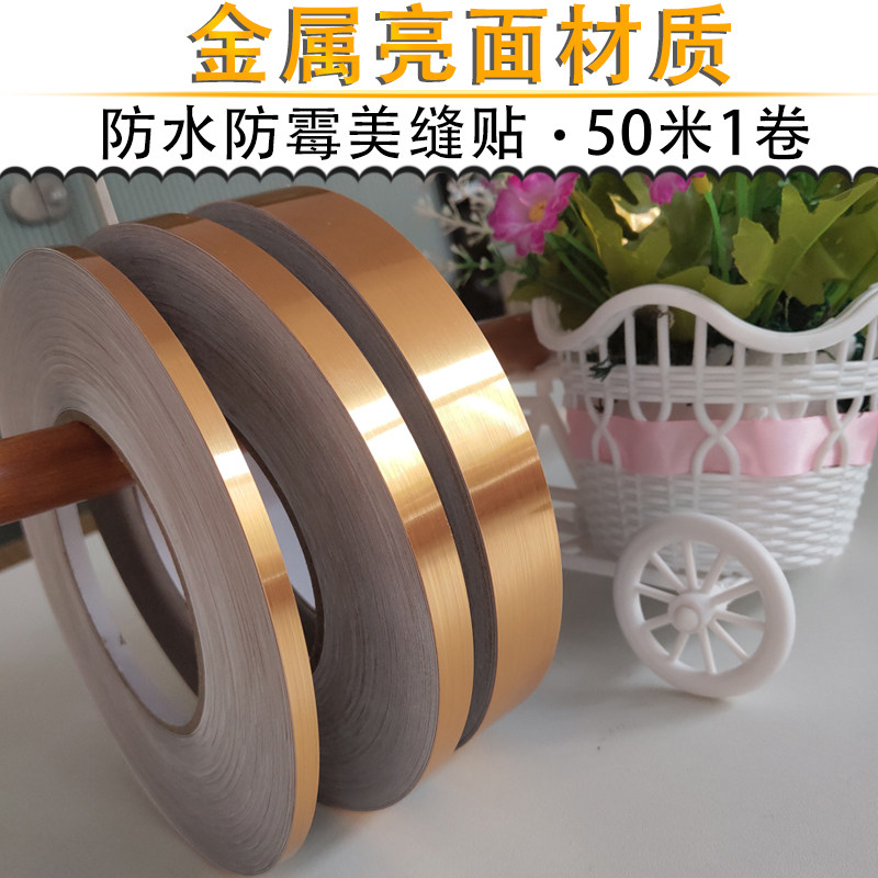 瓷砖美缝条自粘防水金属美缝贴纸石膏墙缝装饰线条地板缝隙遮挡条