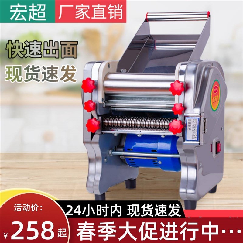 宏超不锈钢电动面条机面机家用小型008一商用多功能全动自擀压面