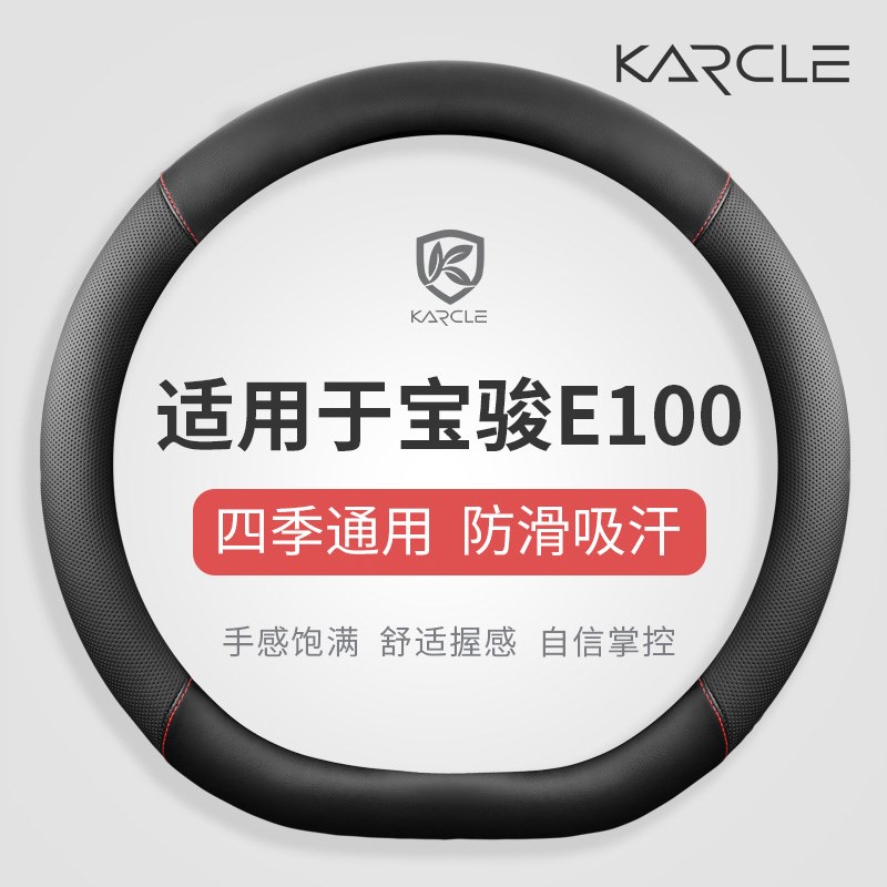 宝骏E100方向盘把四季通用防滑透气男女D型全皮汽车把