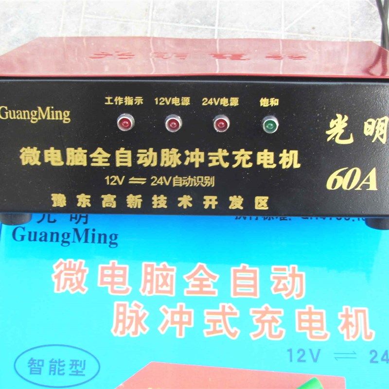 智能汽车电瓶充电器12V24V60A汽车电瓶充电机12V充电器充电机