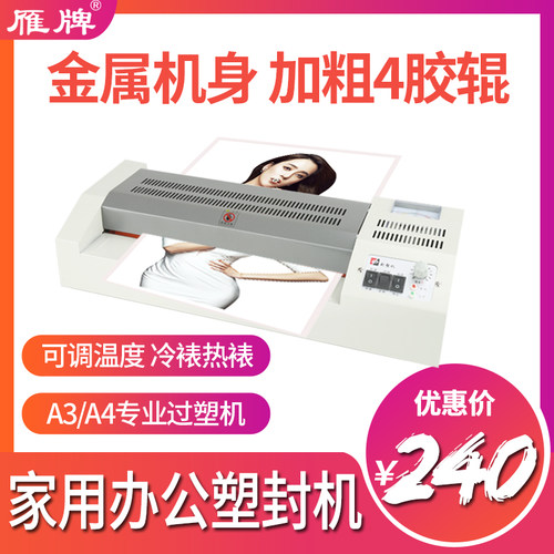 焕达HD320照片塑封机A4/A3相片过膜机过塑机文件压膜机家用奖状证