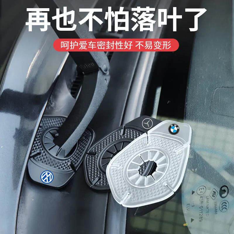 汽车雨刷孔床包防护套防灰尘防落叶堵塞密封矽胶垫雨刮保护器