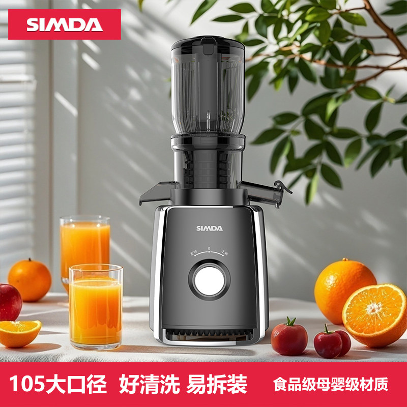 韩国SIMDA大口径原汁机榨汁机家用渣汁分离全自动炸果汁机果蔬