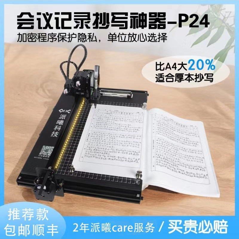 【和平科技】自动书写机器人书写材料填写表格覆印笔记教案打印