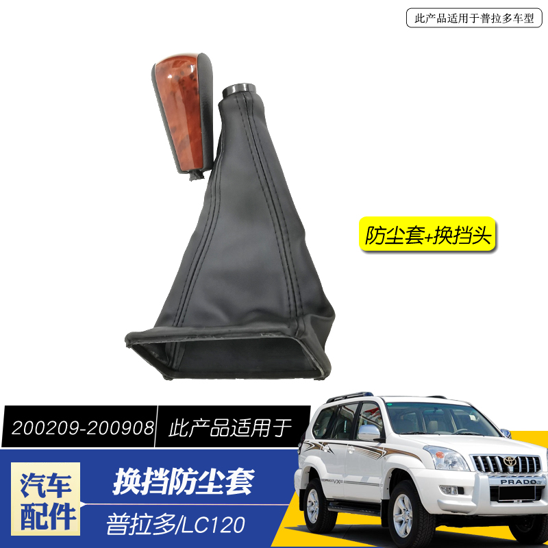 适用於LC0霸道普拉多排挡头防尘皮排挡杆头换档把手排换档杆