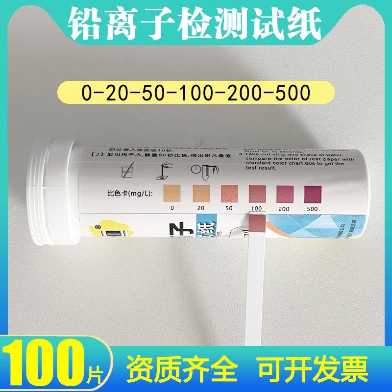 铅离子检测试纸电镀废水污水Pb含量快速分析测定试纸条 0-500mg/L